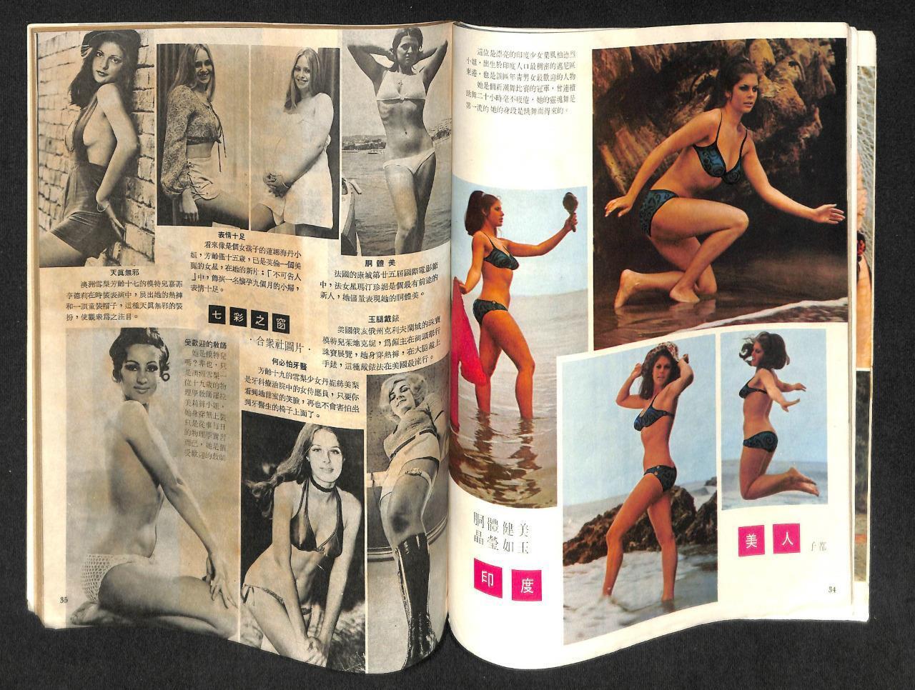 Vintage Lady Sexy Cheesecake Bikini Swimwear Ladies 七⾊桥 Chinese Magazine (MZ019)