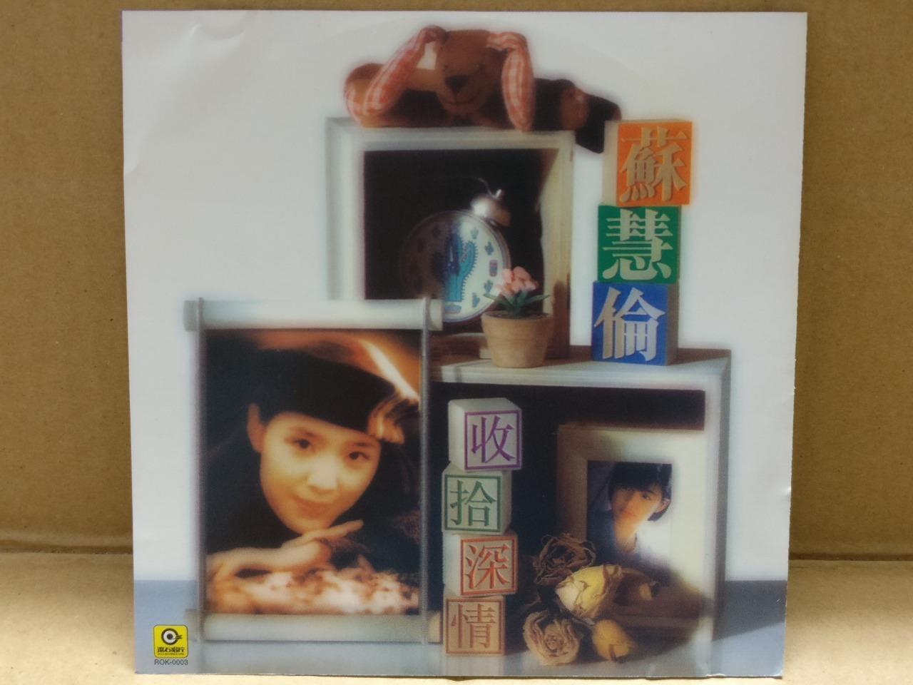 Taiwan Tarcy Su 苏慧伦 收拾深情 Vol.1 Karaoke Hong Kong Chinese Video CD VCD FCS9700