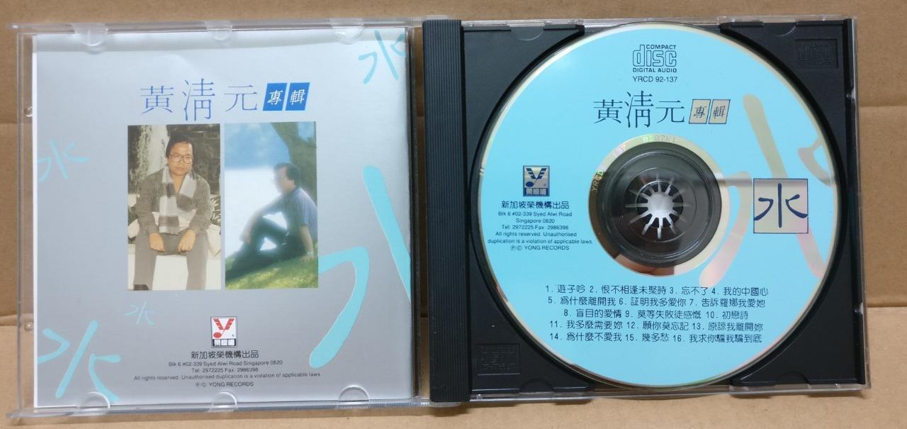 Rare Singapore Wong Ching Yian Huang Qing Yuan 黄清元 Chinese 5x CD FCB1792