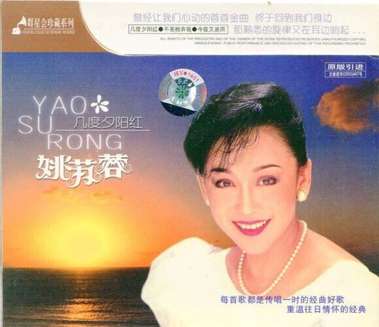 Taiwan Yao Su Rong 姚苏蓉 几度夕阳红 Oldies Collections Vol.2 China CD AA150