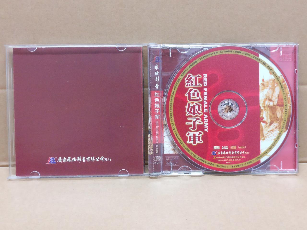 China Red Female Army 红色娘子军 Mao Red Revolution OBI 24bit Gold CD HDCD FCB1494
