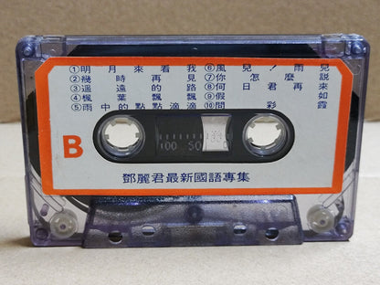 AMM68 TERESA TENG 鄧麗君 邓丽君 难忘的眼睛 卡带 CHINESE OST CASSETTE (CS2202)