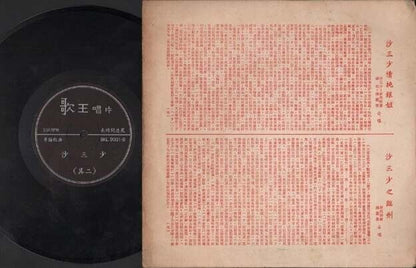 China HK Sin Ma Si Zeng 新⾺師曾 Cantonese Opera 10" 粤曲 Drogon Chinese LP CLP2592