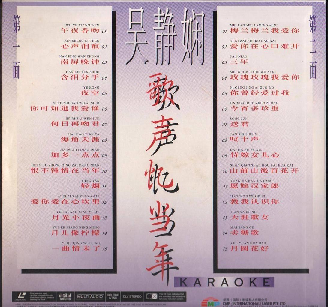 Mega Rare 60s Taiwan Wu Jing Xian Karaoke Made In Japan Gold Laserdisc LD972