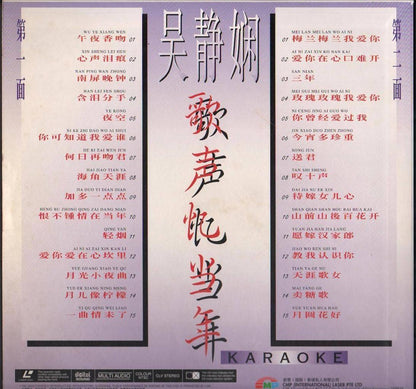 Mega Rare 60s Taiwan Wu Jing Xian Karaoke Made In Japan Gold Laserdisc LD972