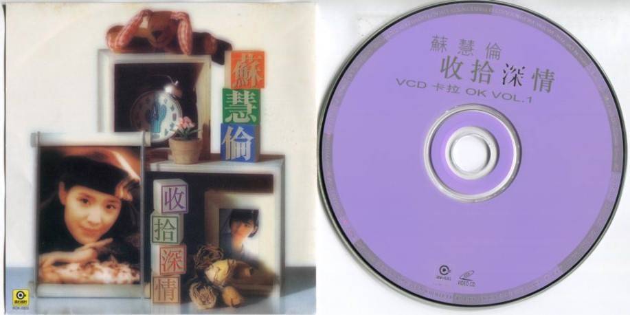 Mega Rare Taiwan Tarcy Su Hui Lun 苏慧伦 收拾深情 1997 Hong Kong Karaoke VCD FCS5405