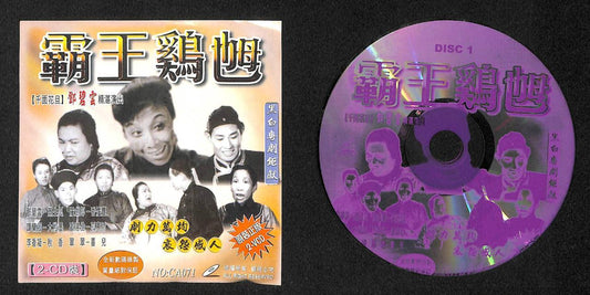 Hong Kong Movie Deng Bi Wan Luo Jian Lang Chinese Cantonese 2x VCD FCS7901