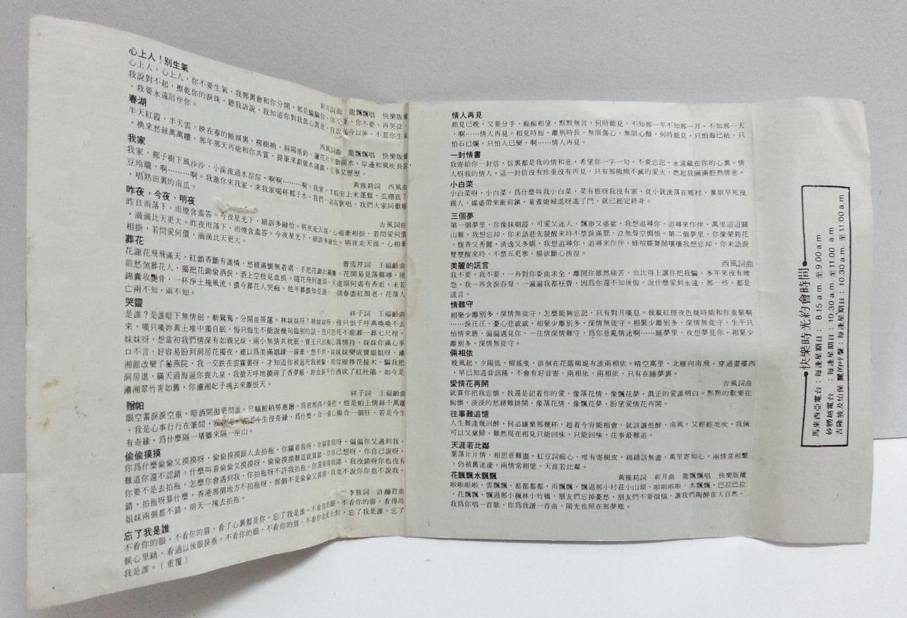 Taiwan Long Piao Piao 龍飄飄 龙飘飘 心上人別生氣 Happy 快乐 Malaysia Cassette 卡帶 磁帶 CS1368