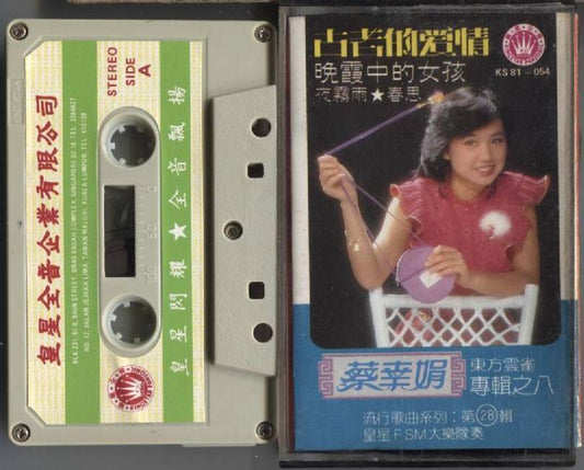 Taiwan Cai Xin Juan DELPHINE TSAI 蔡幸娟 FSM Band Singapore Cassette 卡帶 磁帶 CS1072