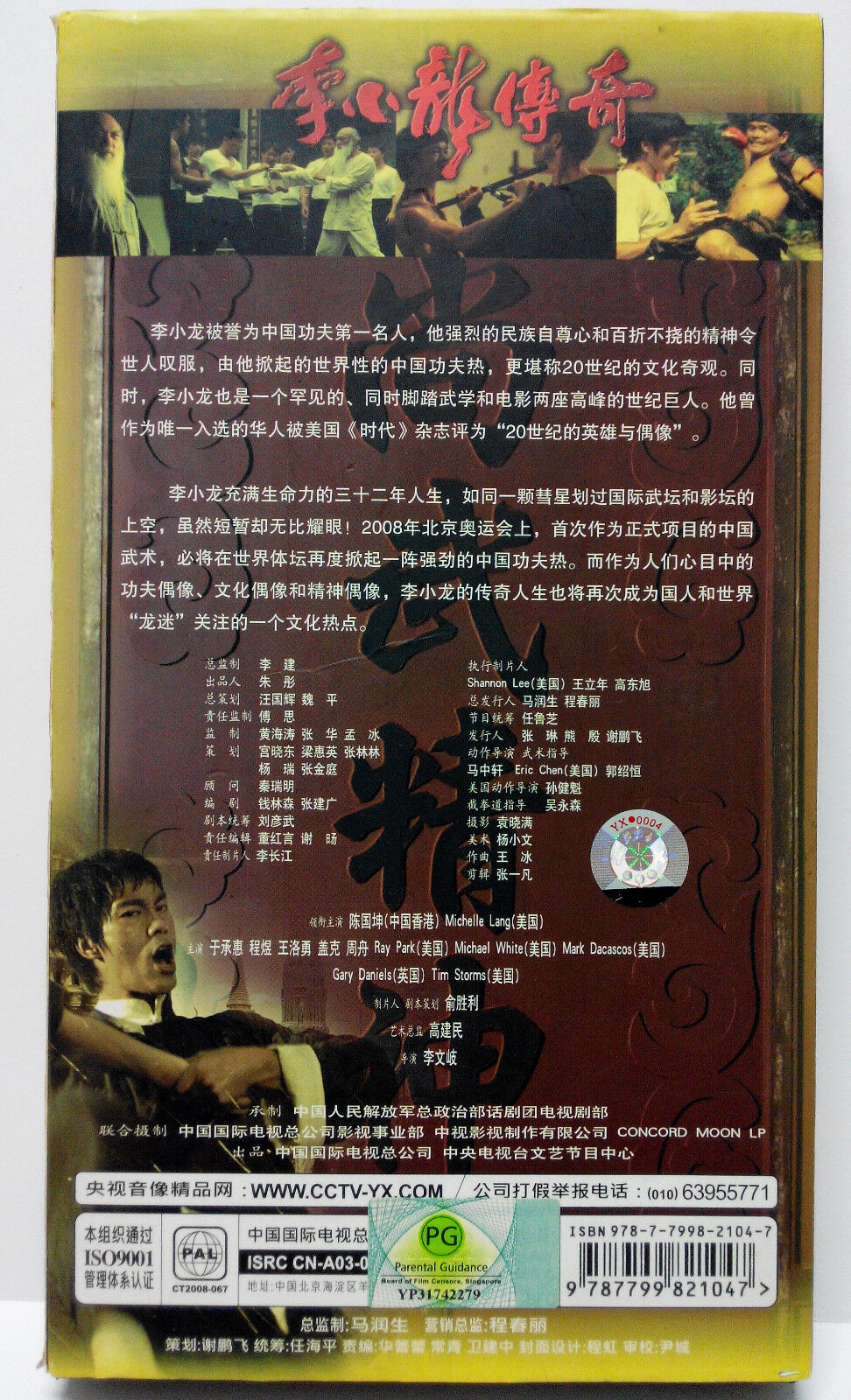 The Legend Of Bruce Lee 李小龙 Danny Chan Kwok-kwan China 8x DVD FCB1101