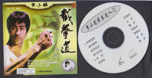 Chinese Martial Arts Demo Bruce Lee 李⼩龙 On Cover Only China VCD Video CD FCS7177
