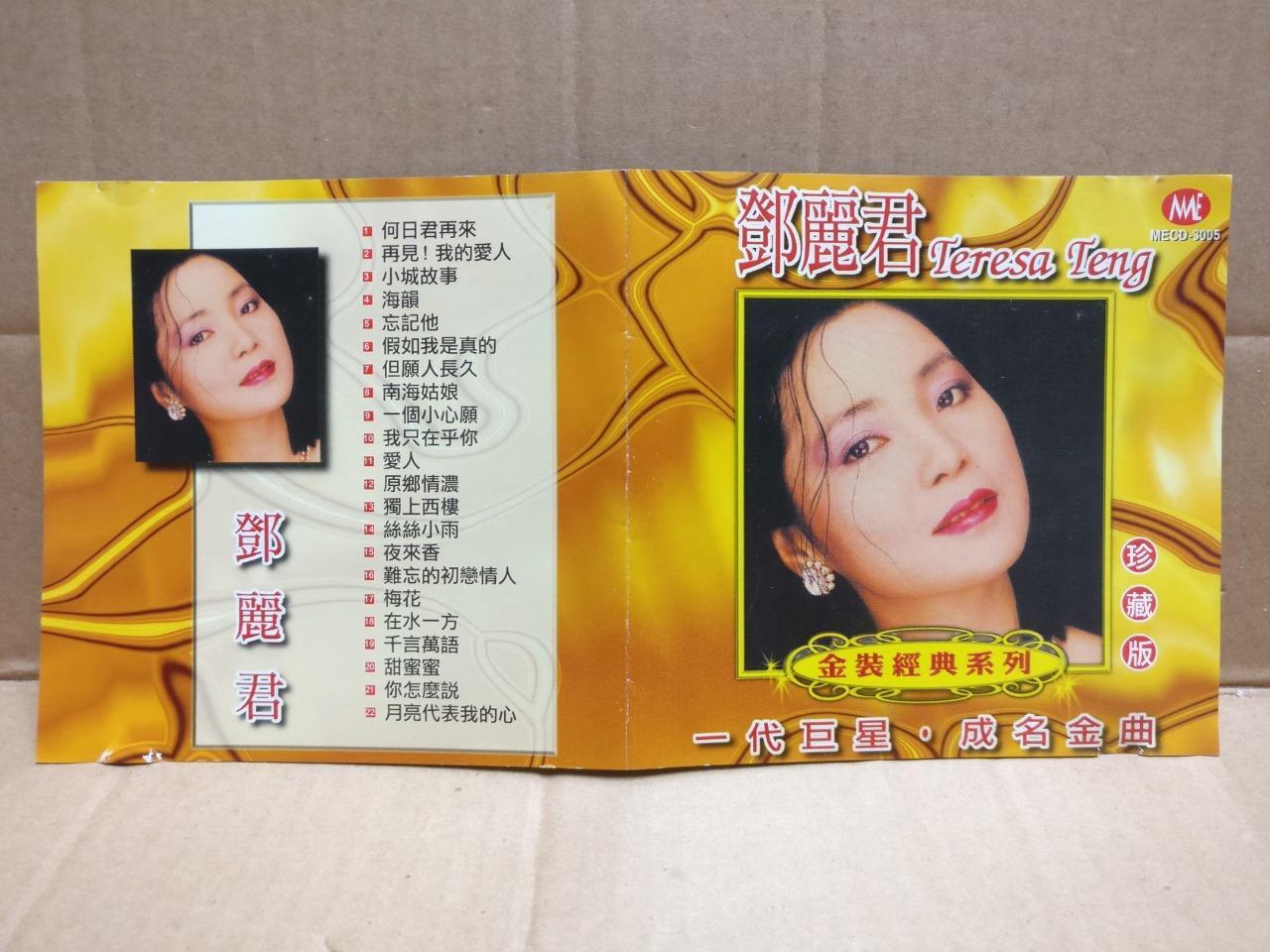 Taiwan Teresa Teng 鄧麗君 邓丽君 何日君再来 我只在乎你 小城故事 Rare Malaysia Chinese CD FCS9996