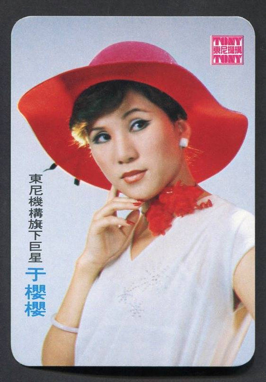 Rare Taiwan Singer Yu Ying Ying Tony Chinese Pretty Woman Color Photo Card PC442