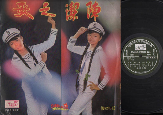 Singapore Chen Jie 陈洁 & Mega Rare Golden Melody Band Chinese LP 12" CLP3985