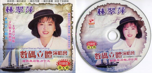 Taiwan Lin Cui Ping 林翠萍 Chinese Concert CD FCS4425