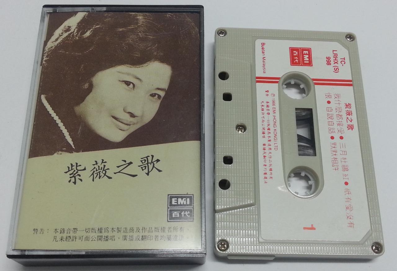 China Zi Wei 紫薇 我什么都接受 Greatest Chinese Hits EMI Malaysia Cassette 卡帶 磁帶 CS1211