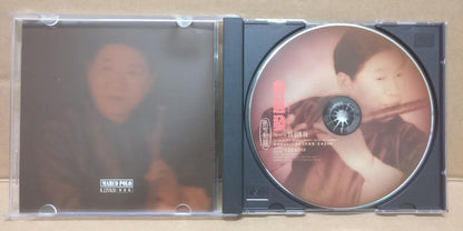 China Yu Xun Fa 俞遜發 笛子 1998 Chinese Instrumental Music CD FCB1678