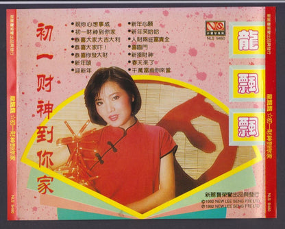 Taiwan Long Piao Piao 龙飘飘 1992 Chinese New Year Songs Singapore CD FCS5892