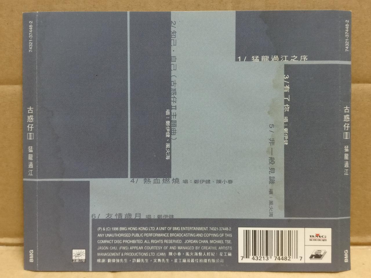 Hong Kong Ekin Cheng 郑伊健 风火海 陈小春 古惑仔 (2) Movie OST 1996 Chinese CD FCS9512
