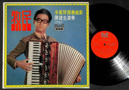 Singapore Chen Jian Sheng Piano Accordion Keyboard Music 12" LP CLP5072