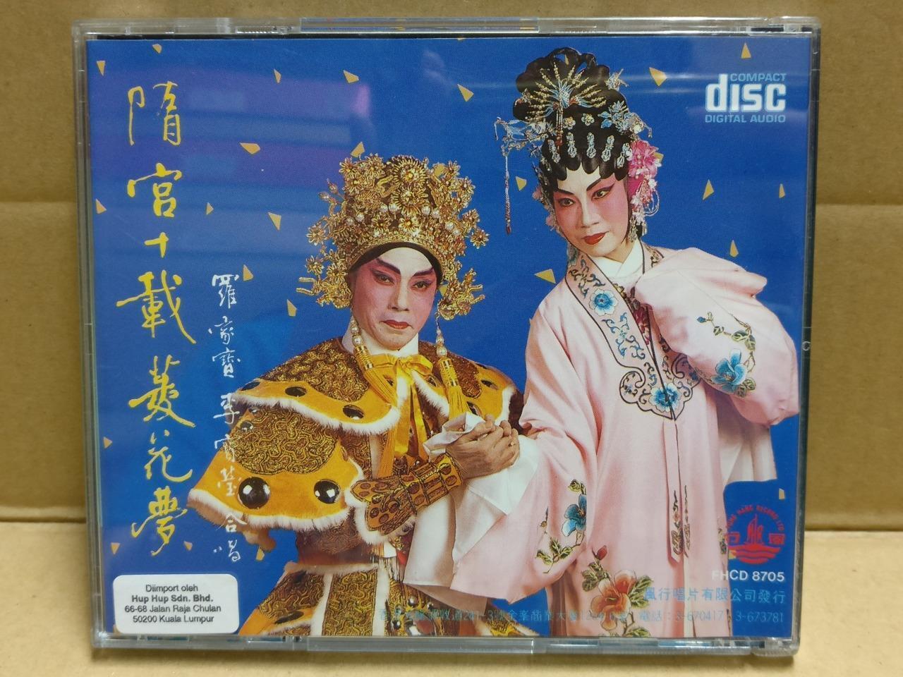 Hong Kong Cantonese Chinese Opera 风阁恩仇未了情 粤曲 李寶瑩 李宝莹 羅家寶 罗家宝 Malaysia CD FCB1808