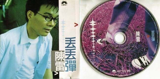 Taiwan Chen Lei 陈雷 丢丢弹 1999 Golden Round Label Singapore CD FCS326