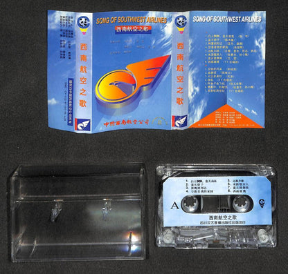 China Song Of Southwest Airlines 西南航空之歌 Cassette 卡帶 磁帶 CS1969