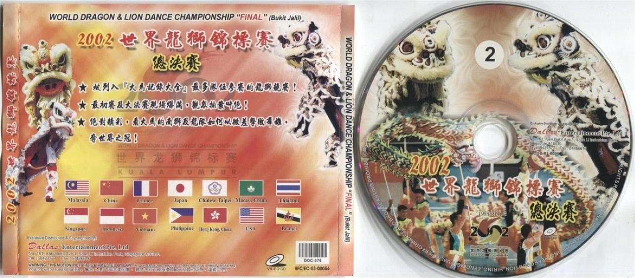 World Dragon & Lion Dance Championship Final 2002 Singapore 4x VCD FCS3209