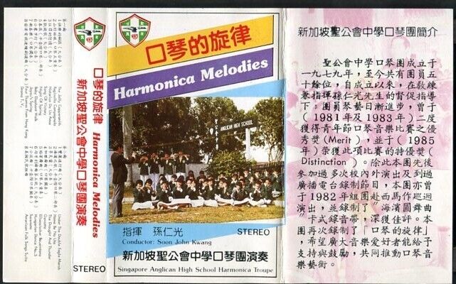 Rare Singapore Anglican High School Harmonica Troupe 1982 Cassette CS558