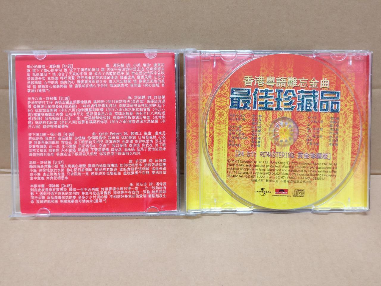 Alan Tam Teresa Teng 谭咏麟 许冠杰 邓丽君 徐小凤 2002 Rare Singapore 24Bit Gold CD FCB1522