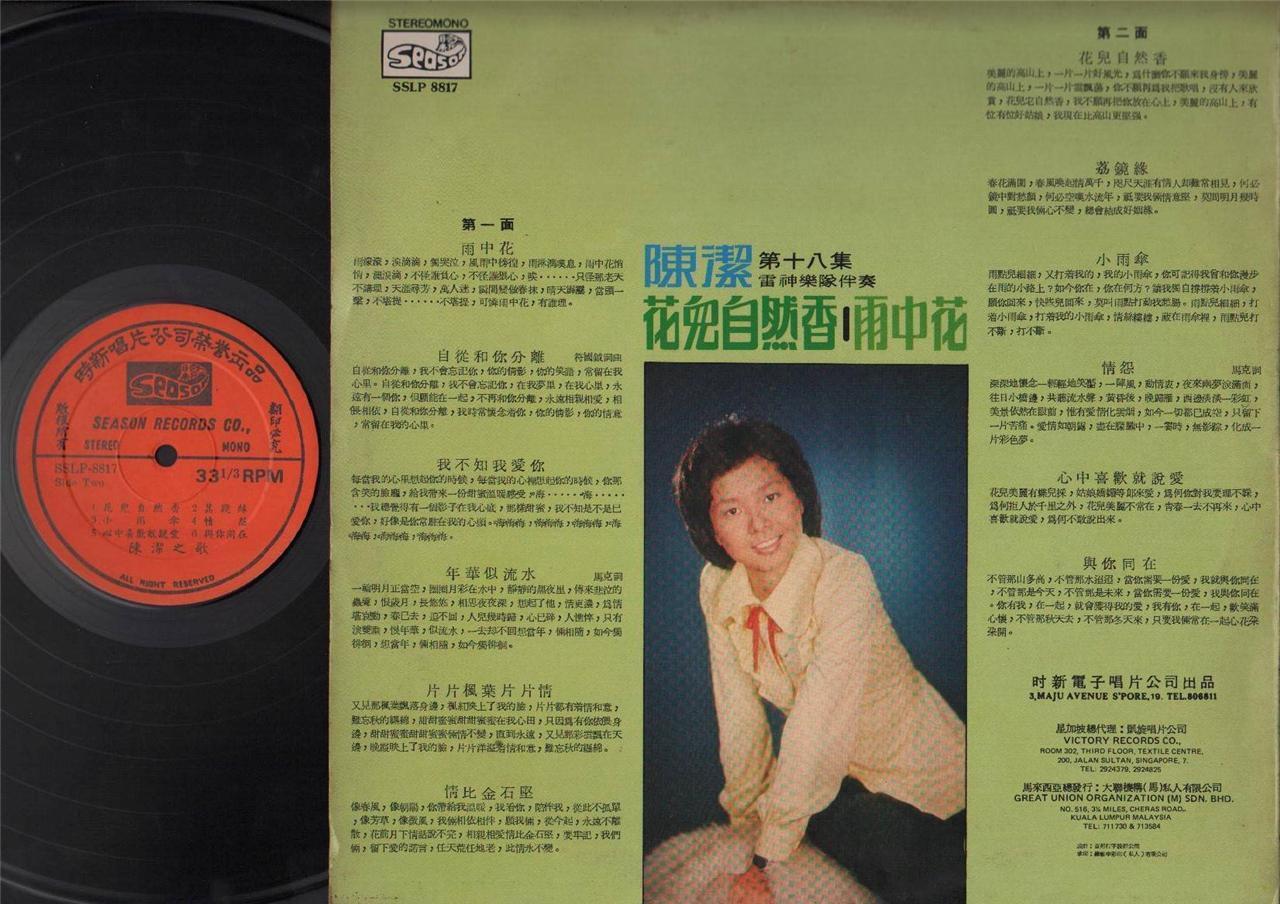 Singapore Chen Jie 陳潔 陈洁 & Mega Rare God Of Thunder Band Chinese LP 12" CLP4104