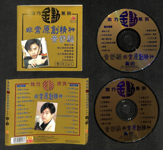 Taiwan Jerry Huang 黄舒骏 非常原创精神 1997 Malaysia 2x CD FCS8237