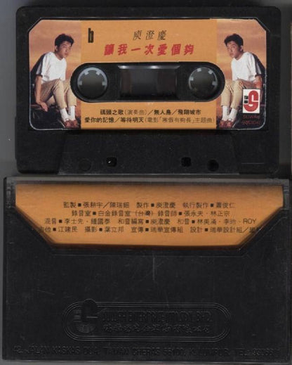 Taiwan Harlem Yu Cheng Qing 庾澄庆 1989 Rare Suwah Malaysia Cassette 卡帶 磁帶 CS1085