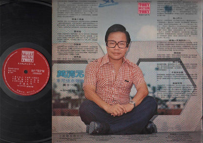 Singapore Huang Qing Yuan Wong Ching Yian & Stylers Band Chinese 12" LP CLP4451