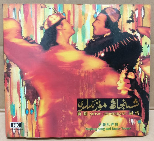China Chinese Xinjiang 新疆 Song & Dance Troupe 新疆风情 1993 Hong Kong CD FCB1788