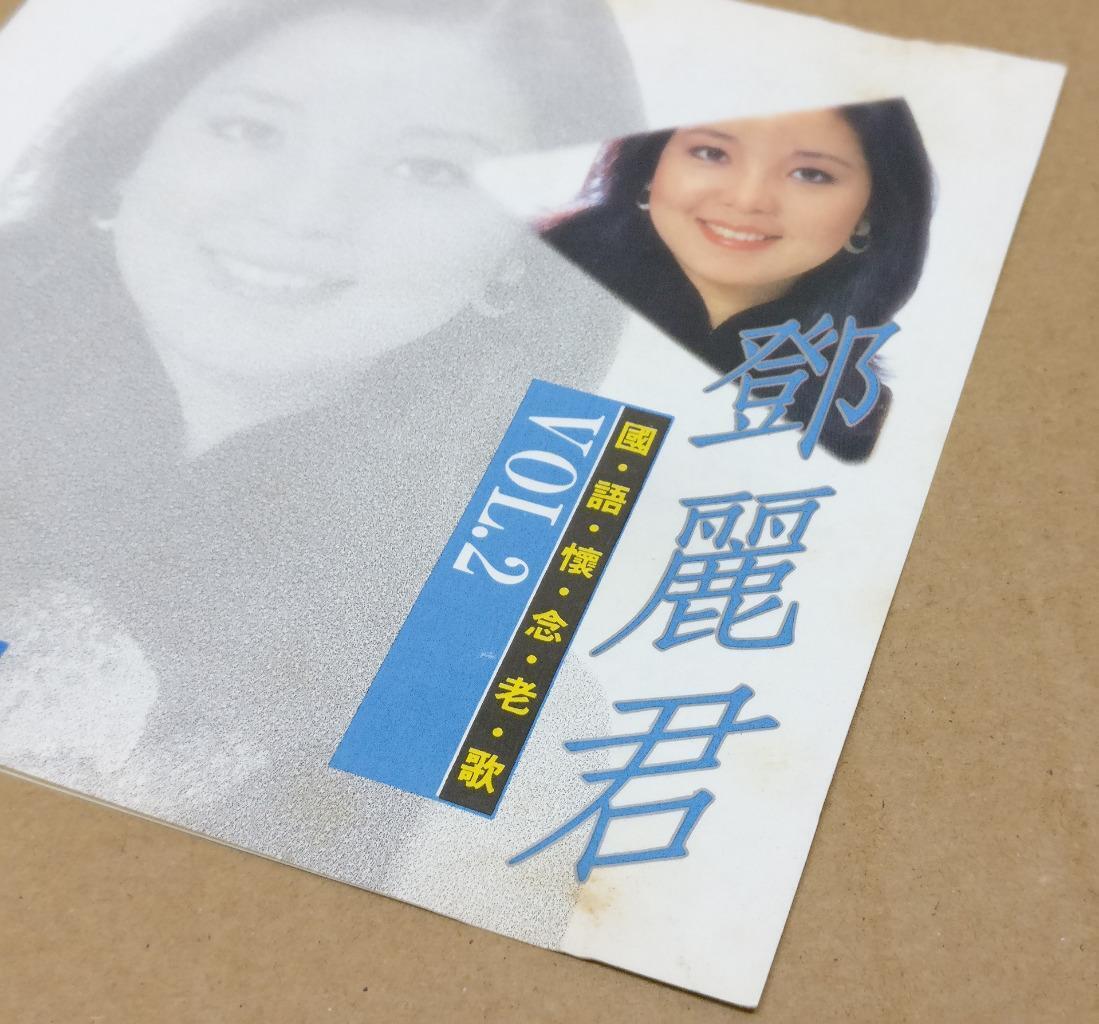 Taiwan Chinese Teresa Teng 鄧麗君 邓丽君 Oldies 北国之春 美酒加咖啡 1990 Rare Japan CD FCS9045