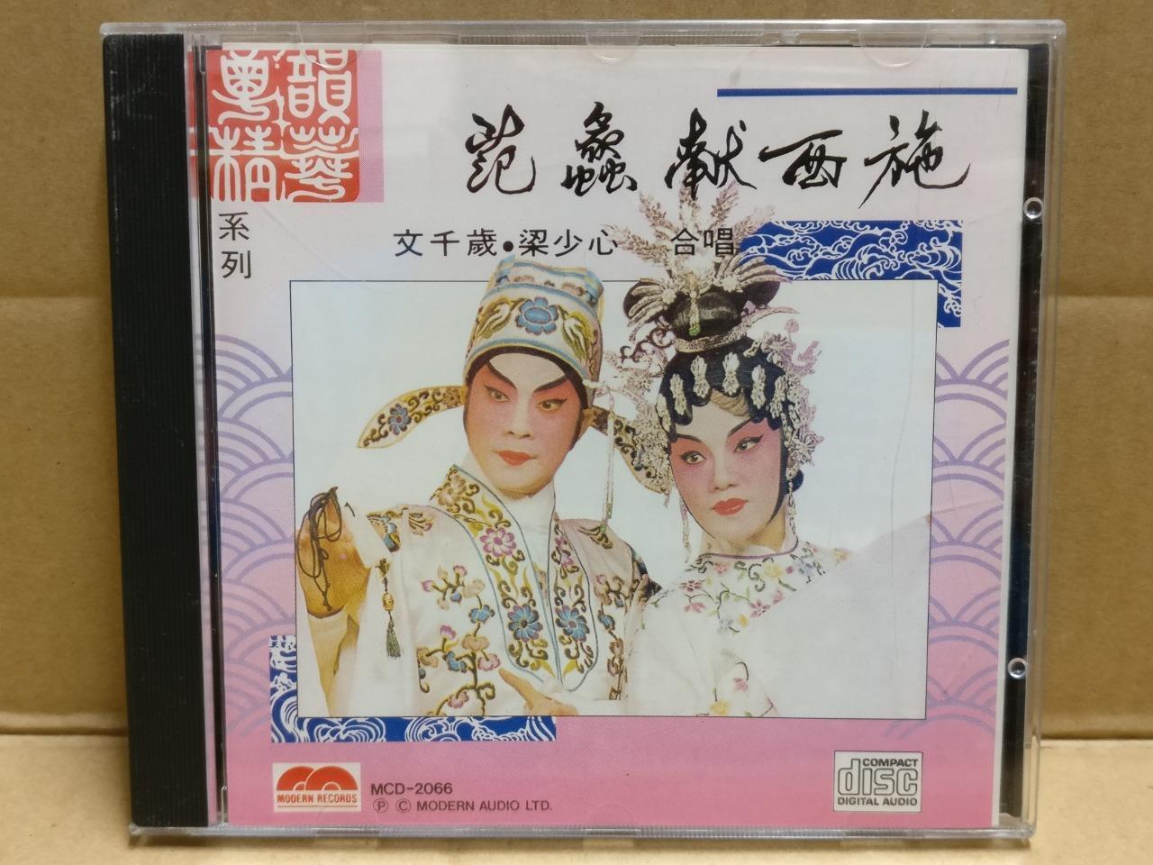 HK Cantonese Chinese Opera 范螽献西施 粤劇 粤剧 梁少芯  文千歲 文千岁 Rare Japan CD FCB1799