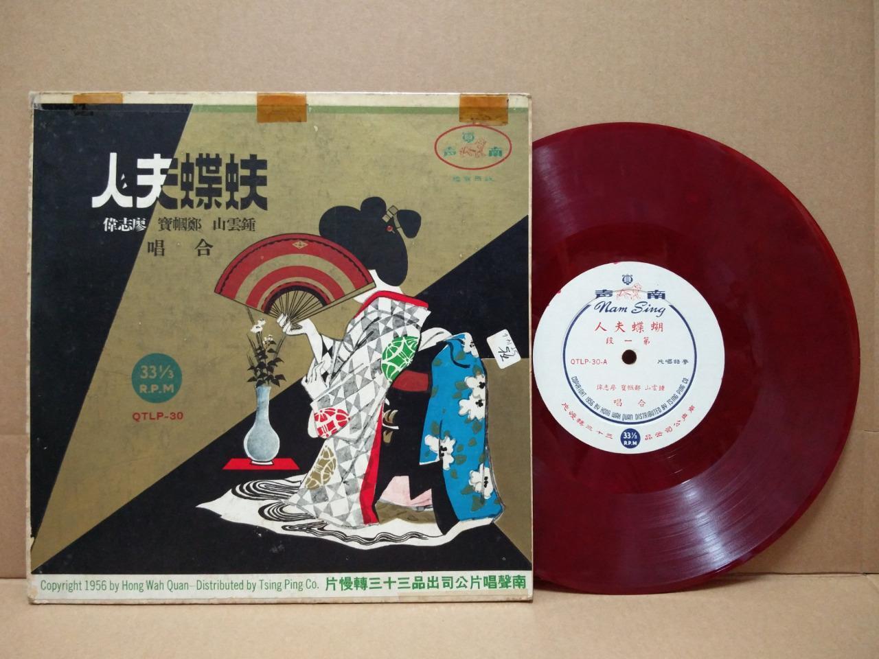 Rare Hong Kong Madama Butterfly Red Vinyl Cantonese Chinese Opera LP 10" CLP4832