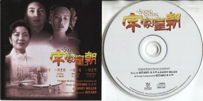 Hong Kong Movie The Soong Sisters 宋家皇朝 OST Kitaro 1997 Rare Singapore CD FCS2834