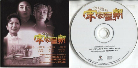 Hong Kong Movie The Soong Sisters 宋家皇朝 OST Kitaro 1997 Rare Singapore CD FCS2834