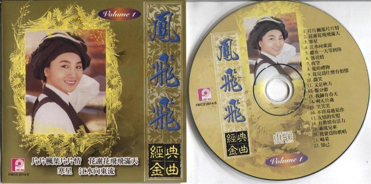 Mega Rare Cover Taiwan Feng Fei Fei 凤飞飞 1988-1996 Form Malaysia CD FCS4228