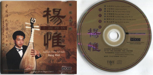 China Pipa Soloist Yang Wei 2002 HDCD CD FCS3169