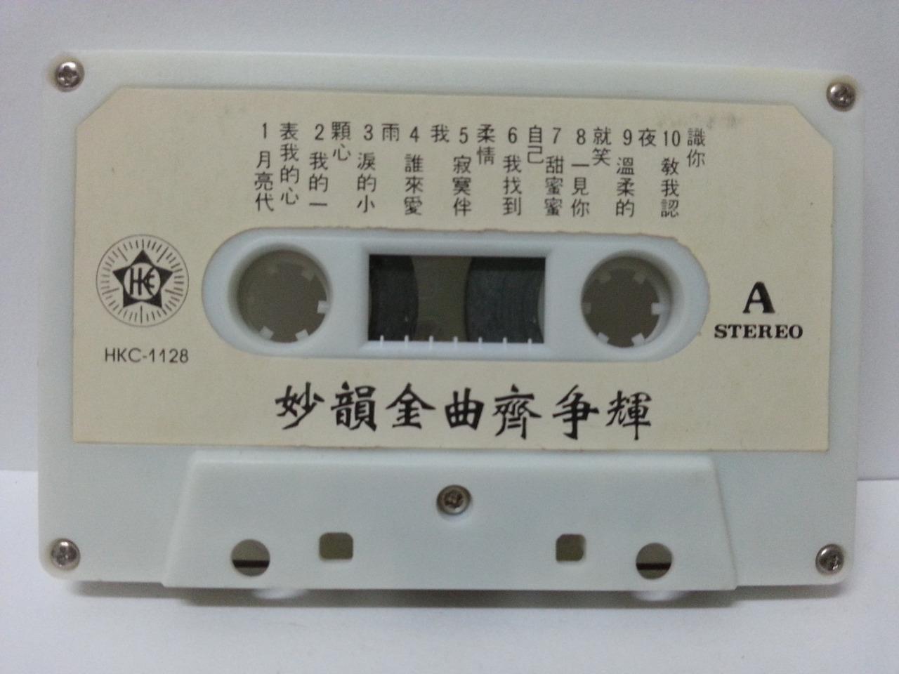 Singapore Aisa Cindy Doll Girls Electric Band 仙蒂 娃娃⼦乐队 Cassette 卡帶 磁帶 CS1320