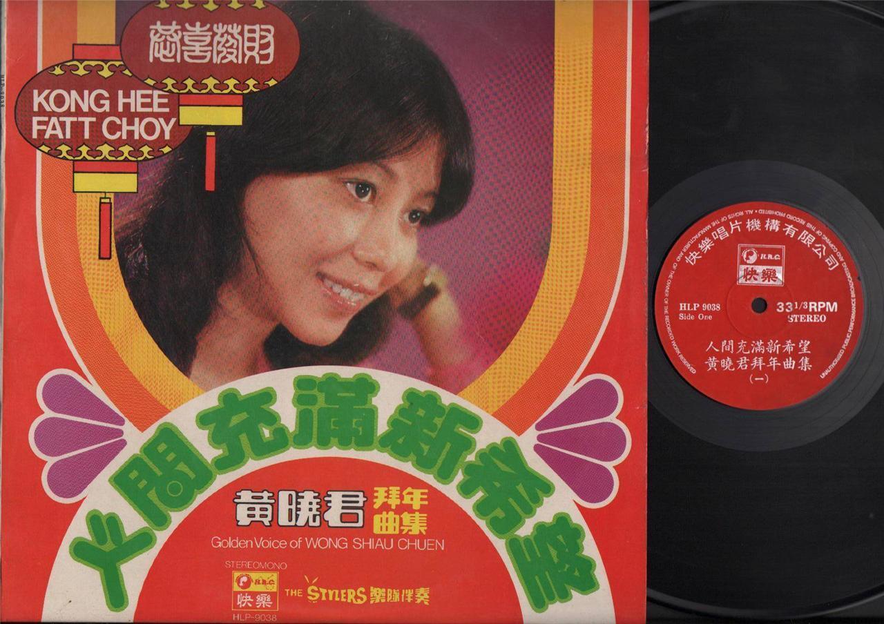 Malaysia Wong Shiau Chuen ⻩晓君 & Stylers Band Rare Chinese New Year LP CLP4018