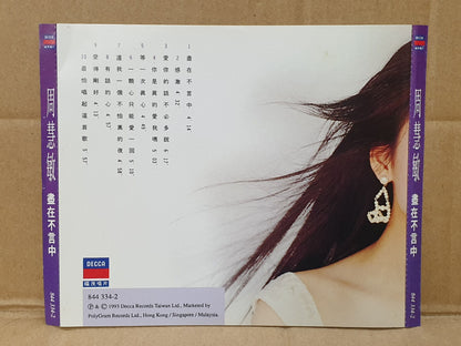 Hong Kong Vivian Chow 周慧敏 1993 尽在不言中 Chinese Singapore CD (FCS10509)