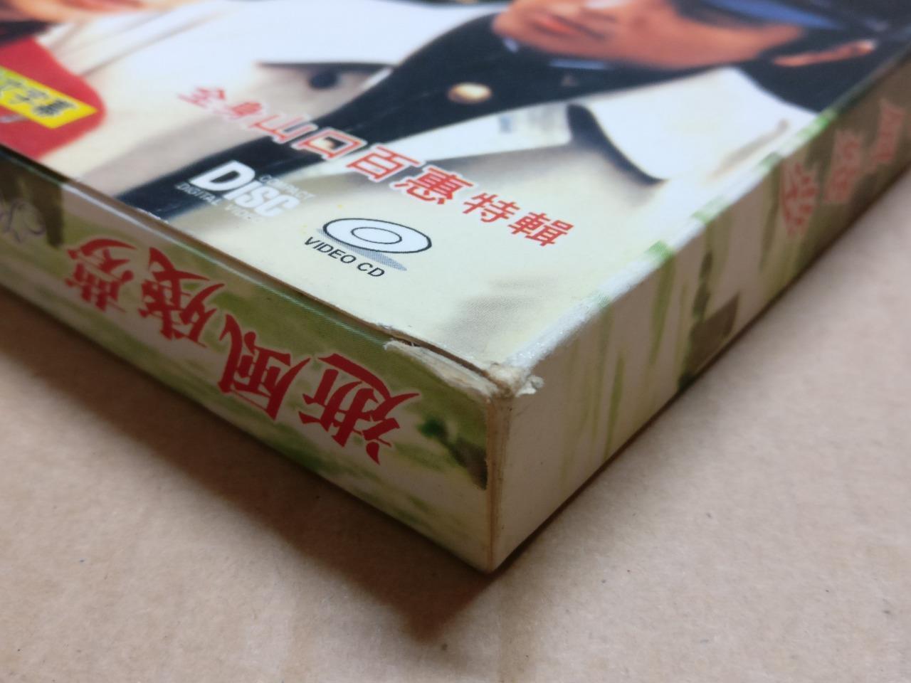 Japan Movie 逝风残梦 Momoe Yamaguchi 山口百恵 Rare Singapore Video CD 2x VCD FCB2072
