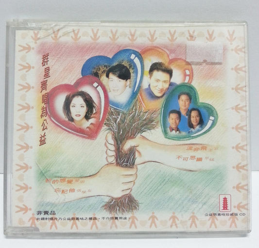 Rare Hong Kong Charity Faye Wong Jacky Cheung 王菲 张学友 草蜢 黎明 Promo CD FCB996