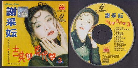Mega Rare Taiwan Michelle Hsieh Xie Cai Yun 谢采妘 Singapore Only Video VCD FCS6634