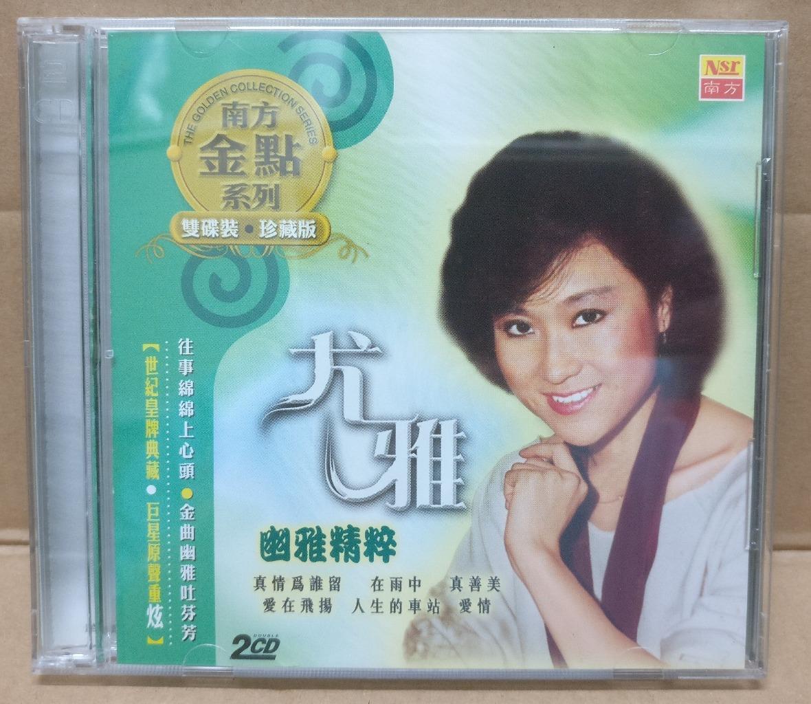 Taiwan You Ya 尤雅 珍藏版 Golden Collection 2006 Rare Malaysia Chinese 2x CD FCB1699