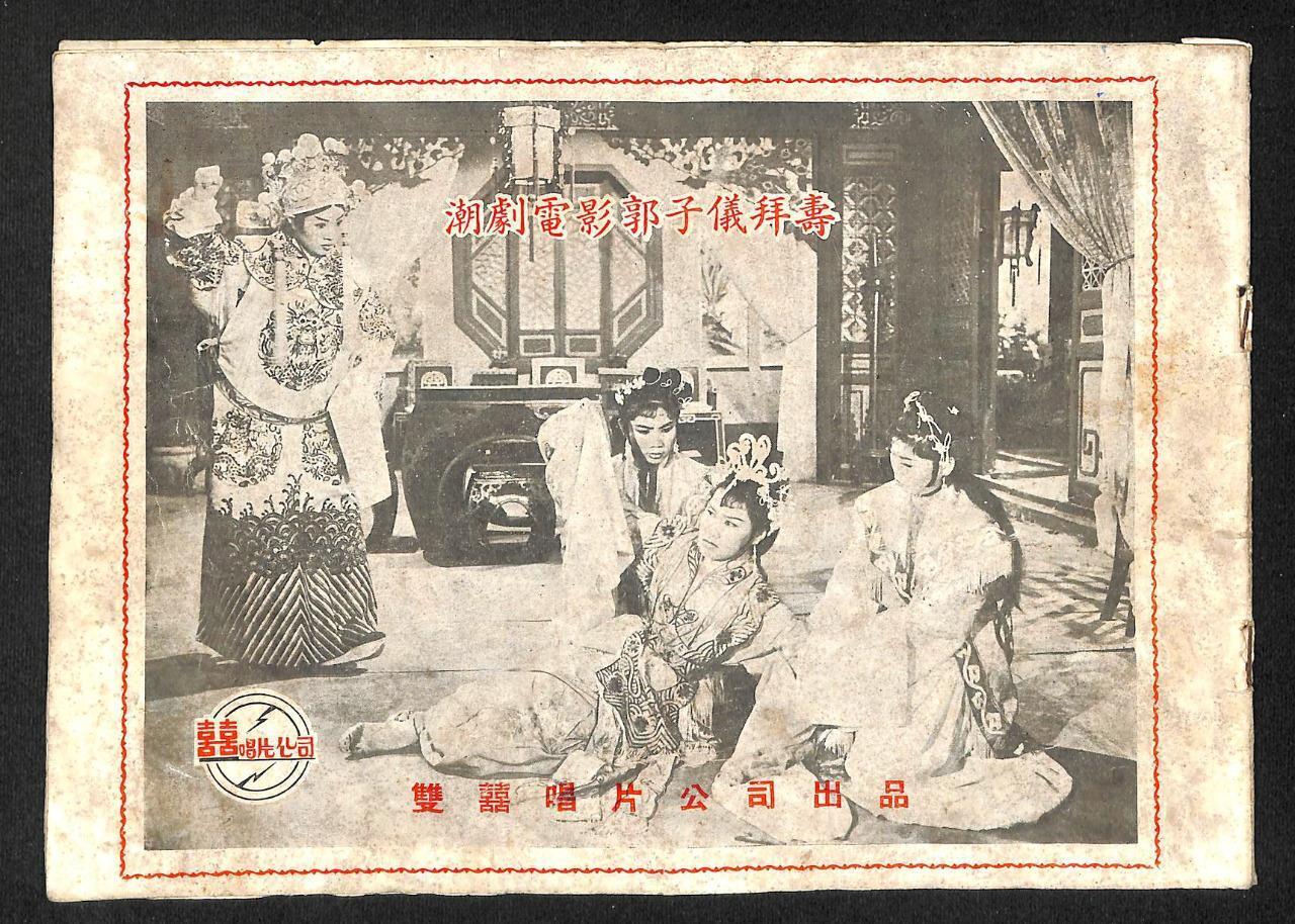 Rare Hong Kong Teochew Opera Box Set Of 3 x 12" LP (HA4079) 潮剧电影 三片 郭子仪拜寿(打金枝)